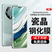 zigmog 中陌 适用于华为Mate60 Pro 钢化膜 华为mate60pro+/mate60RS 边胶手机保护膜玻璃高清贴膜