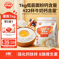 秋田满满 软白营养低筋粉 1kg