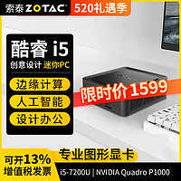 ZOTAC 索泰 ZBOX QK5P1000迷你mini主机（P1000显卡/i5-7200U）准系统