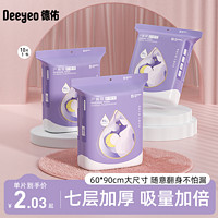 Deeyeo 德佑 产褥垫产妇专用产后护理垫加厚一次性床单隔尿垫月经垫60*90