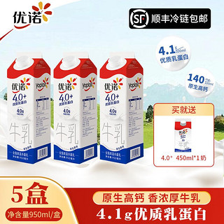 yoplait 优诺 牛乳低温冷藏奶4.0g蛋白质950ml5盒(赠450ml)