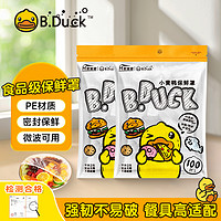 B.Duck ⭐⭐小黄鸭食品级特厚加大款保鲜罩200只