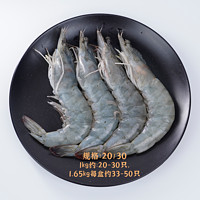 东方甄选 南美白虾盐冻锁鲜大虾厄瓜多尔1.65kg/盒 肉质Q弹鲜美