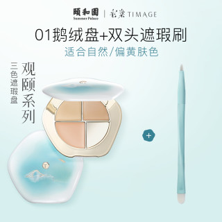 TIMAGE 彩棠 彩妆组合 (润玉无瑕三色遮瑕膏 颐和园限定 #01鹅绒盘 5g+双头遮瑕刷)