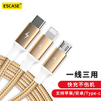 ESCASE 数据线三合一Type-c安卓手机车载充电线快充适用iPhone14小米华为vivo一拖三C15S金色