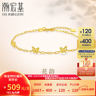 花韵蝴蝶5G黄金手链 1.95g 链长约16cm+延长链