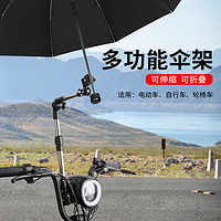 电动车雨伞架电瓶自行车撑伞