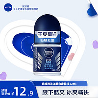 NIVEA 妮维雅 男士走珠止汗露 海洋酷爽 长效抑汗香体12ml