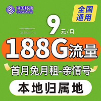 中国移动流量卡9元月租长期不变儿童手表电话无限电销手机大流量卡 纯上网 5G海畅卡9元188G全国+首月0元+超快网速