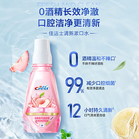 Crest 佳洁士 锁白白桃温和不刺激无酒精美白漱口水男女用家庭装500ml*2