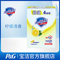 Safeguard 舒肤佳 香皂柠檬清香型沐浴皂 1块