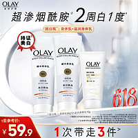 OLAY 玉兰油 滋润身体乳70g+超白身体乳90g*2