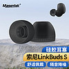MasentEk 美讯 耳机耳帽耳塞套头 适用索尼SONY LinkBuds S/WF-C500/WI-C1/2/3/400/310/EX1/255/XB55AP蓝牙配件