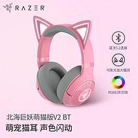 RAZER 雷蛇 北海巨妖萌猫版V2蓝牙版 无线头戴式电竞游戏耳机V2 BT（蓝牙5.2/环绕声）