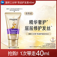 PANTENE 潘婷 三分钟奇迹护发素40ml（多效）请勿单拍