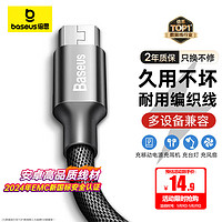 BASEUS 倍思 安卓数据线MicroUSB充电线2A充电器快充电源线通用华为/小米vivo荣耀oppo手机小风扇充电宝1.5米