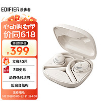 20点开始：EDIFIER 漫步者 X Fit 开放式蓝牙耳机
