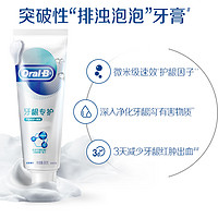 Oral-B 欧乐-B 牙龈专护牙膏套装