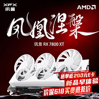 XFX 讯景 AMD RADEON RX 7800 XT 凤凰涅槃 16GB 白色 显卡