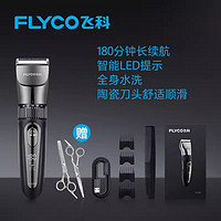 FLYCO 飞科 理发器剃头电推子理发神器 FC5908