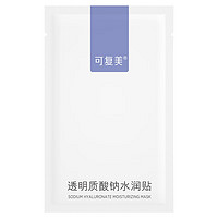 Comfy 可复美 透明质酸钠水润贴25g/片