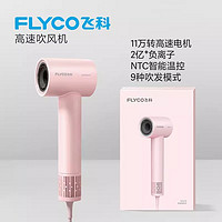 FLYCO 飞科 高速负离子家用吹风机FH6370