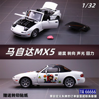 中精质造马自达mx5车模仿真jdm汽车模型合金跑车敞篷小汽车摆件玩具miata 马自达MX-5敞篷版【白色】