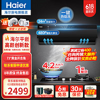 Haier 海尔 E900C17 侧吸式家用油烟机 24立方吸力+4.2KW天然气灶