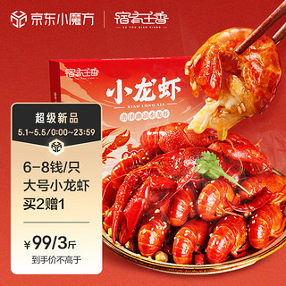 麻辣小龙虾 6-8钱/只 单盒750g（净虾500g）