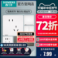 SIEMENS 西门子 开关插座面板 致典雅白家用错位斜五孔带开关双usb插座套餐