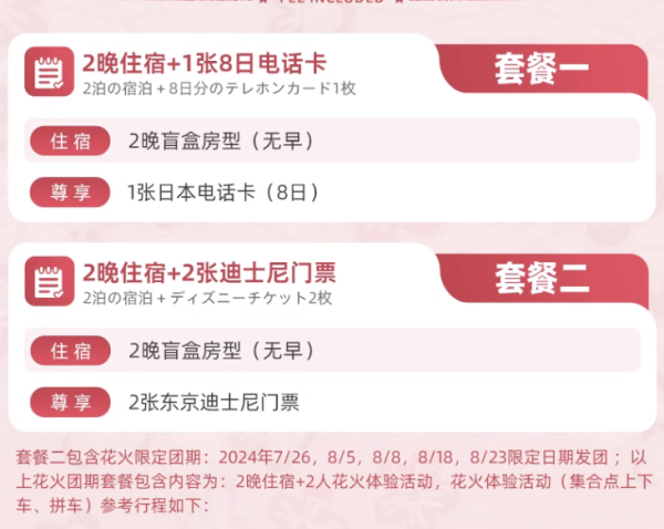 再降价:看花火/玩迪士尼,东京夏日的正确打开方式!星野集团1955东京湾/热海海滨spa度假酒店2晚连住(可选含迪士尼乐园门票/花火大会)