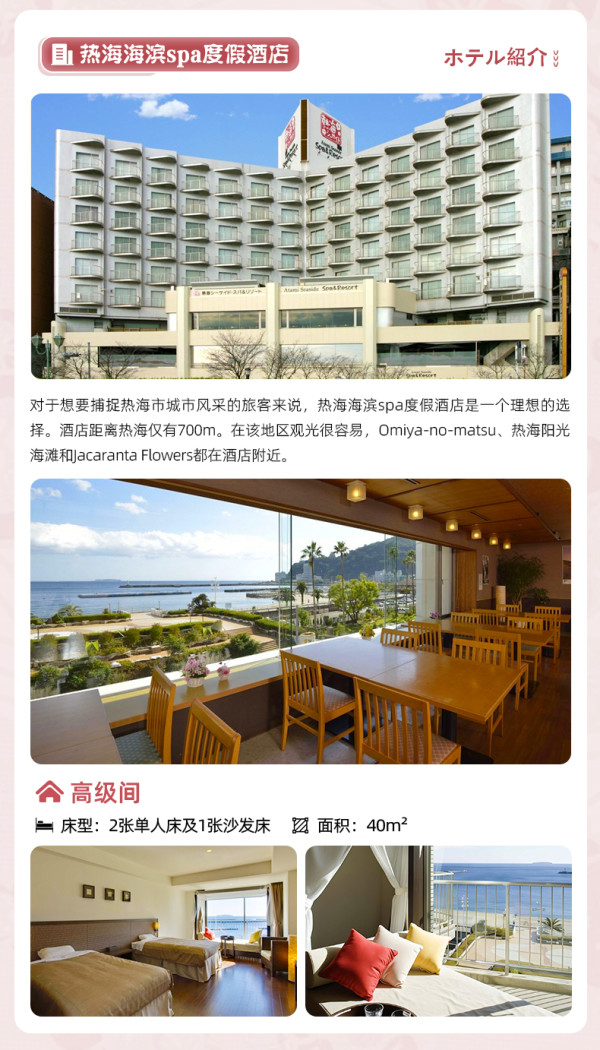 再降价:看花火/玩迪士尼,东京夏日的正确打开方式!星野集团1955东京湾/热海海滨spa度假酒店2晚连住(可选含迪士尼乐园门票/花火大会)