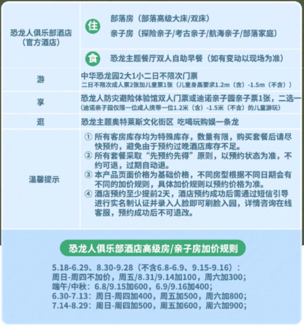 【省949元】离常州恐龙园仅80米!含2大1小二日不限次门票!