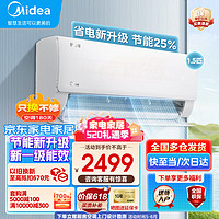 Midea 美的 空调挂机1匹/1.5匹 新一级能效节能变频冷暖卧室家用手机控制一键省电防直 1.5