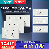 SIEMENS 西门子 璟逸118型开关插座面板原装多功能多孔家用暗装五孔9孔12孔