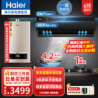 Haier 海尔 E900C17 侧吸式家用油烟机 24立方吸力+4.2KW天然气灶+16L热水器