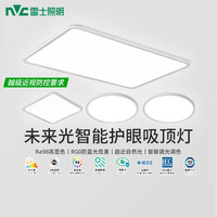 雷士 NVC Lighting照明未来光全光谱护眼吸顶灯儿童房卧室灯现代简约灯具客厅灯