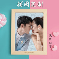 心生忆照片拼图diy印真人相片定做拼图相框相册刻字创意 8寸(80片)+原木框+礼袋