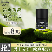 Reebok 锐步 男士走珠香体液  长效抑汗香体止汗露滚珠 冰爽50ml