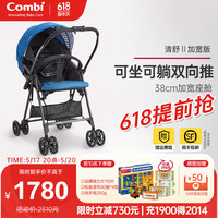 康贝 清舒Ⅱ加宽版 可坐可躺双向高景观婴儿推车 炫目蓝