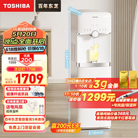 TOSHIBA 东芝 饮水机家用办公  冷热双调  UV杀菌 压缩机制冷 水电分离加热 TSL-02