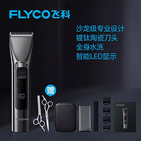 FLYCO 飞科 电推剪理发神器FC5916