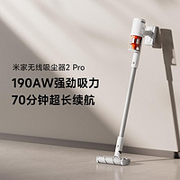 Xiaomi 小米 MIJIA 米家  B202CN 无线吸尘器 2Pro
