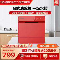 Galanz 格兰仕 台式洗碗机全自动家用小尺寸旋转喷淋洗强力洗涤余温烘干四大程序安装简易 中国红