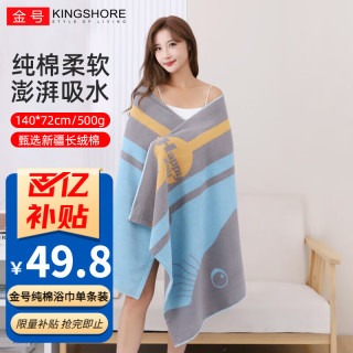 金号（KINGSHORE）浴巾卡通纯棉加厚家用吸水洗澡巾速干男女大号全棉可穿可裹巾  140*72cm蓝色