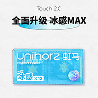 Unihorz虹马避孕套升级水润冰感24只套 玻尿酸水溶性免洗