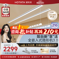 好太太 HOTATA隐形晾衣架电动晾衣机隐藏式自动智能升降阳台嵌入式晒衣架 D-3200:2米双杆+照明语音