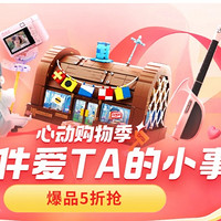 20点开始：京东 玩具乐器 520心动购物季 618抢先购会场