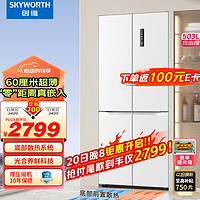 SKYWORTH 创维 超薄零嵌503升十字门冰箱风冷无霜家用四门冰箱 底部散热白色一级能效变频大容量家用