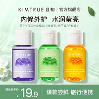 KIMTRUE 且初 护发精油女防毛躁头发柔顺干枯卷发烫染腊梅KT护发油